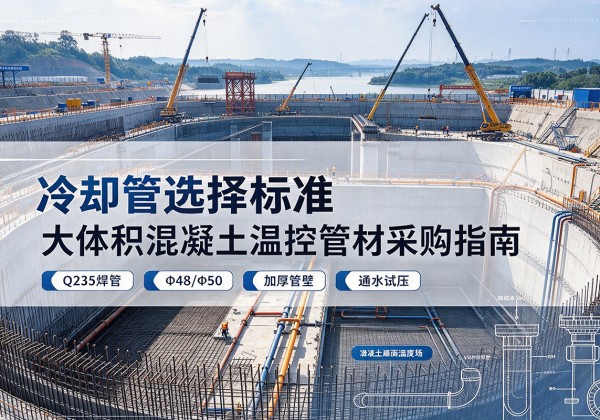 东丰冷却管选择标准